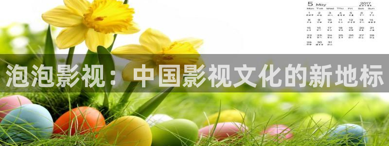 保利万和影院今日影讯
